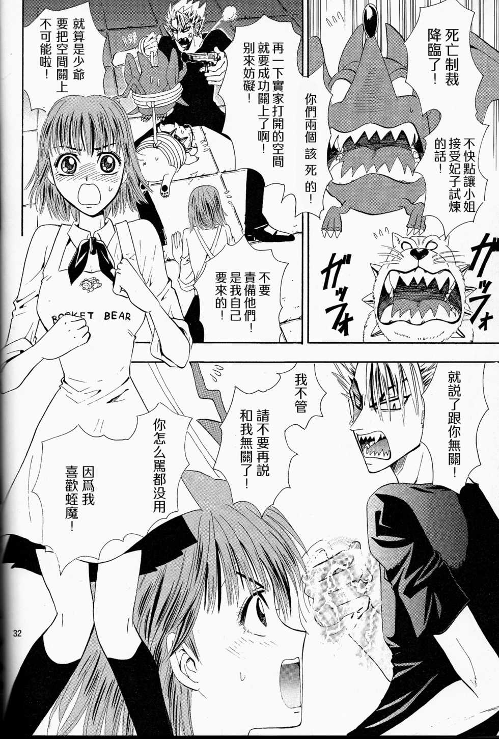 (SUPER13) [Myuripyu (Shidako)] Makai Ouji (Eyeshield 21) [Chinese] - Page 32