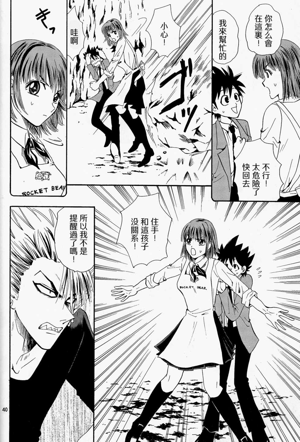 (SUPER13) [Myuripyu (Shidako)] Makai Ouji (Eyeshield 21) [Chinese] - Page 40