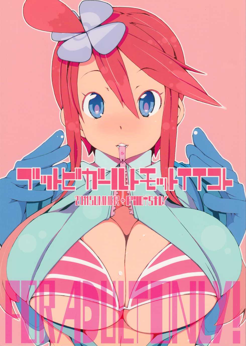 (C80) [PilotStar (Iso Nogi)] Buttobi Girl to Motto Ii Koto (Pokémon Black and White) [English] [PerceptivePercival] - Page 1