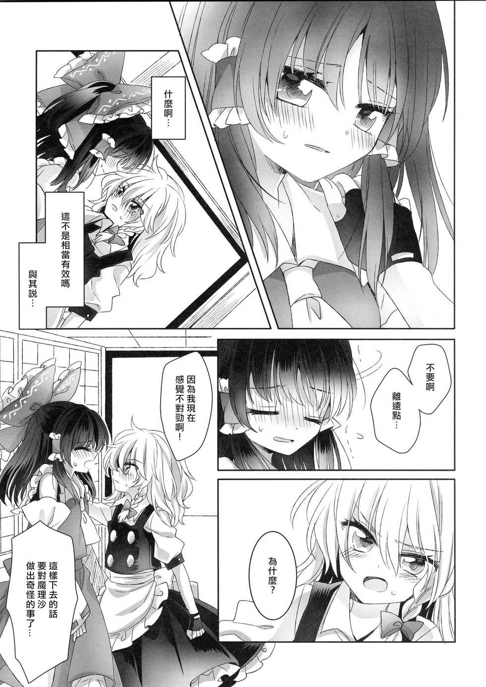 (Shuuki Reitaisai 3) [Otukimidango (Uruu)] Yuuwaku no Incense -Temptation of incense- (Touhou Project) [Chinese] [冴月麟个人汉化] - Page 10