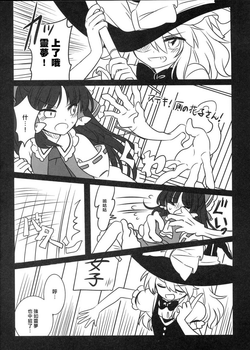 (Shuuki Reitaisai 3) [Otukimidango (Uruu)] Yuuwaku no Incense -Temptation of incense- (Touhou Project) [Chinese] [冴月麟个人汉化] - Page 27