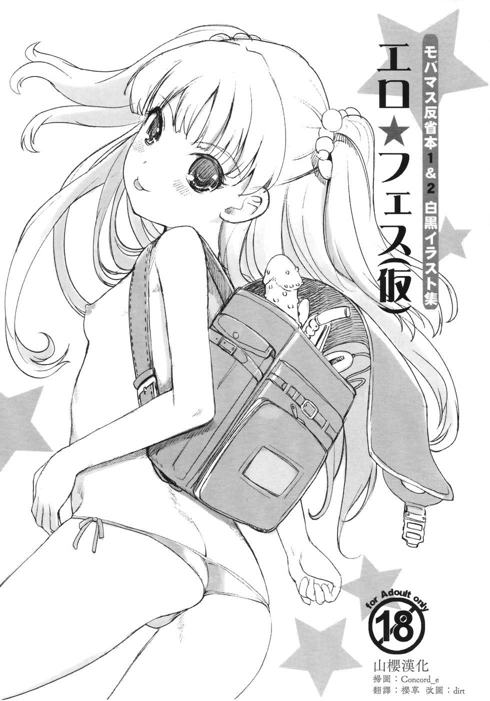 (C86) [Nippon Teikoku Toshokan (Kiya Shii, Hanpera, Al Eas)] Ero Fes Mobam@s Hanseibon 1&2 (THE IDOLM@STER CINDERELLA GIRLS) [Chinese] [山樱汉化] - Page 1