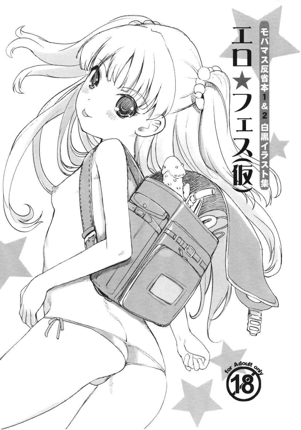 (C86) [Nippon Teikoku Toshokan (Kiya Shii, Hanpera, Al Eas)] Ero Fes Mobam@s Hanseibon 1&2 (THE IDOLM@STER CINDERELLA GIRLS) [Chinese] [山樱汉化] - Page 2
