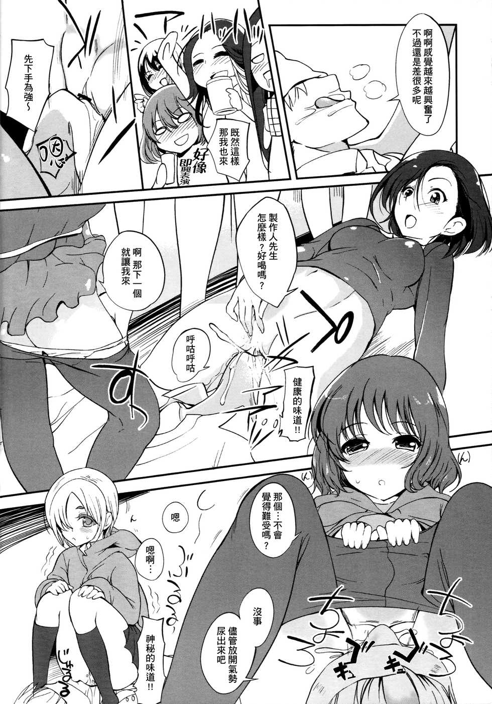 (C86) [Nippon Teikoku Toshokan (Kiya Shii, Hanpera, Al Eas)] Ero Fes Mobam@s Hanseibon 1&2 (THE IDOLM@STER CINDERELLA GIRLS) [Chinese] [山樱汉化] - Page 16