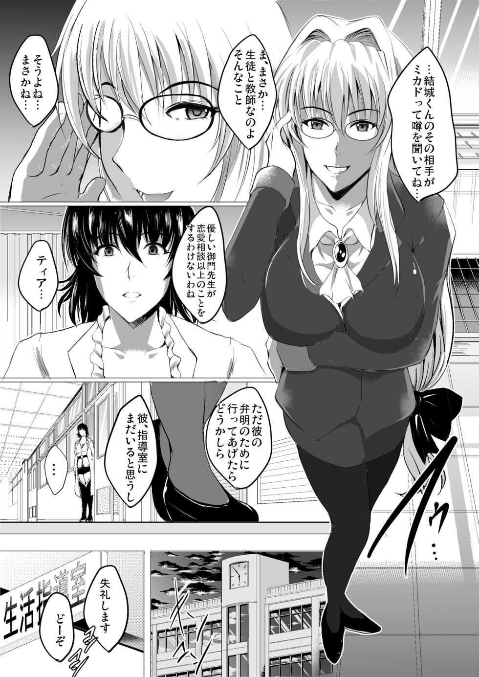 [Shouchuu MAC (Hozumi Kenji)] Netorare x VR ~Bakunyuu Hoken Kyoushi o Ninshin Chakushou!~ (To LOVE-Ru Darkness) [Digital] - Page 21