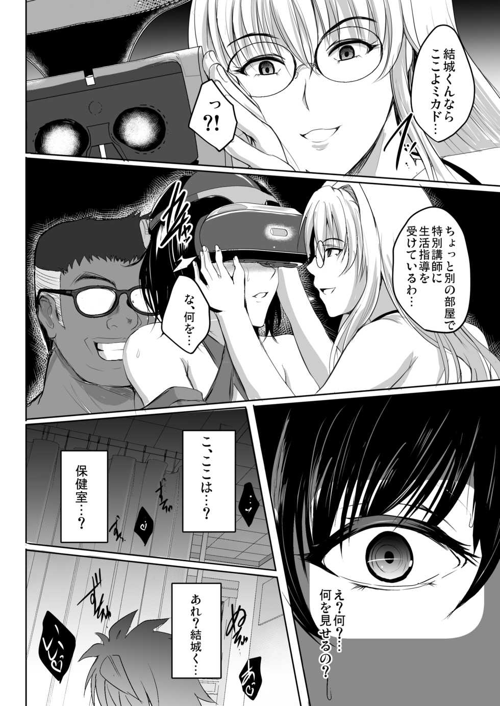 [Shouchuu MAC (Hozumi Kenji)] Netorare x VR ~Bakunyuu Hoken Kyoushi o Ninshin Chakushou!~ (To LOVE-Ru Darkness) [Digital] - Page 28