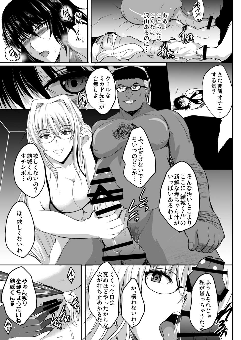 [Shouchuu MAC (Hozumi Kenji)] Netorare x VR ~Bakunyuu Hoken Kyoushi o Ninshin Chakushou!~ (To LOVE-Ru Darkness) [Digital] - Page 36