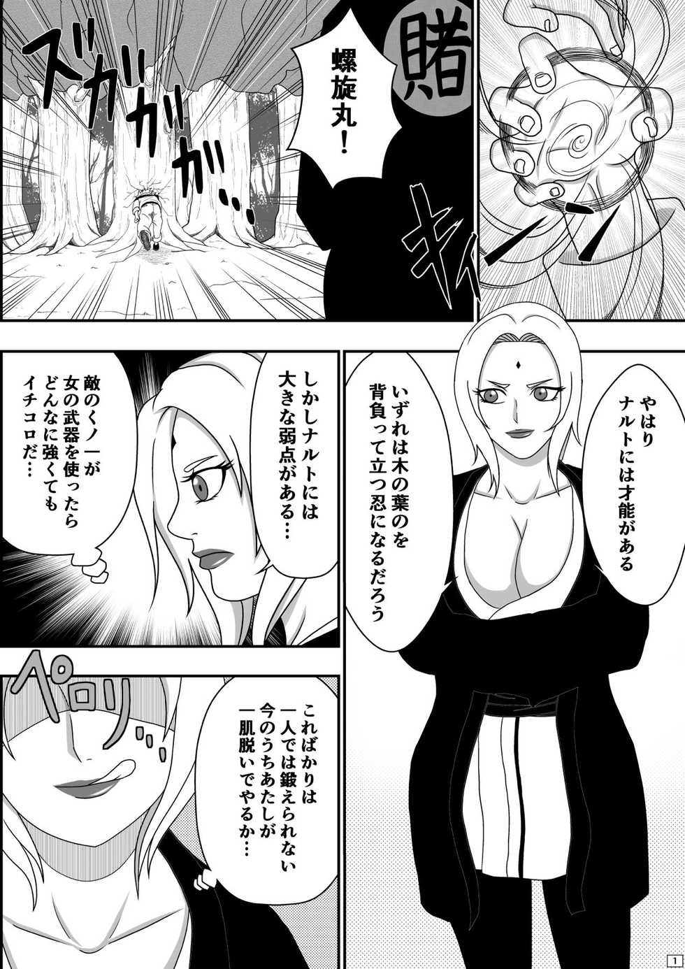 [Asagindo (Asakura Gin)] Tsunade no Seikyouiku (Naruto) - Page 2
