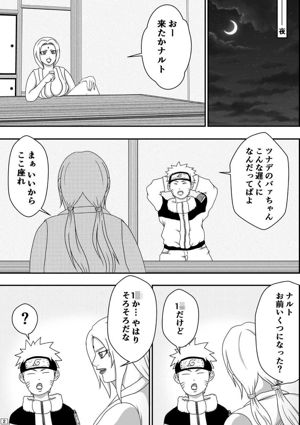 [Asagindo (Asakura Gin)] Tsunade no Seikyouiku (Naruto) - Page 3