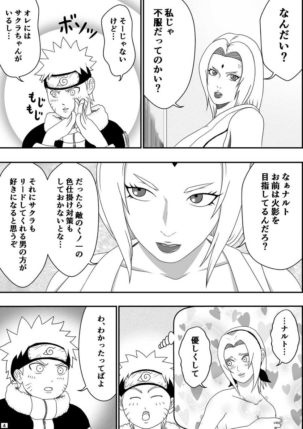[Asagindo (Asakura Gin)] Tsunade no Seikyouiku (Naruto) - Page 5