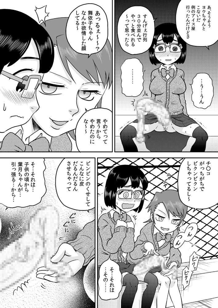 [Calpis Koubou (7ten Paoki)] Futanari Houkei Chinpo de Asobou - Page 4