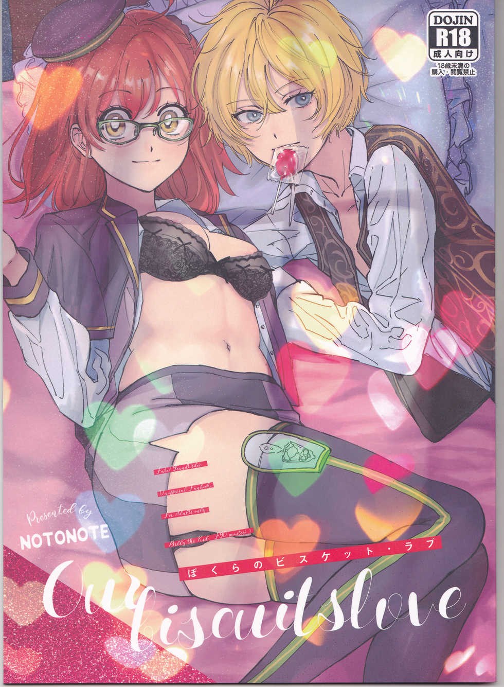 (Super ROOT4to5 2018) [NOTONOTE (Noto)] Bokura no Biscuit Love - Our biscuits love (Fate/Grand Order) - Page 1