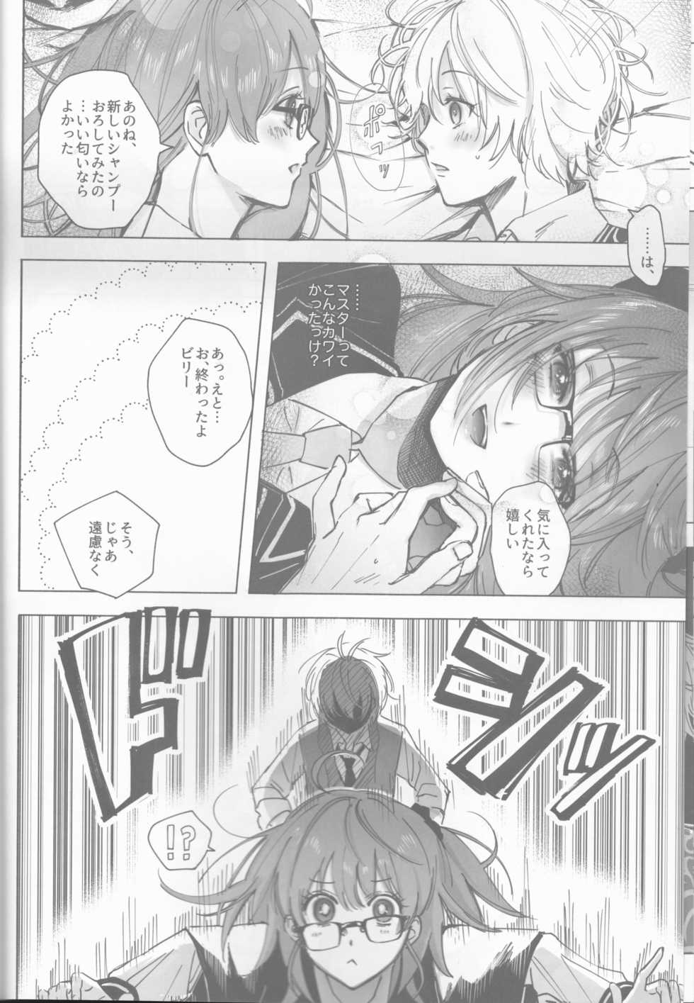 (Super ROOT4to5 2018) [NOTONOTE (Noto)] Bokura no Biscuit Love - Our biscuits love (Fate/Grand Order) - Page 9