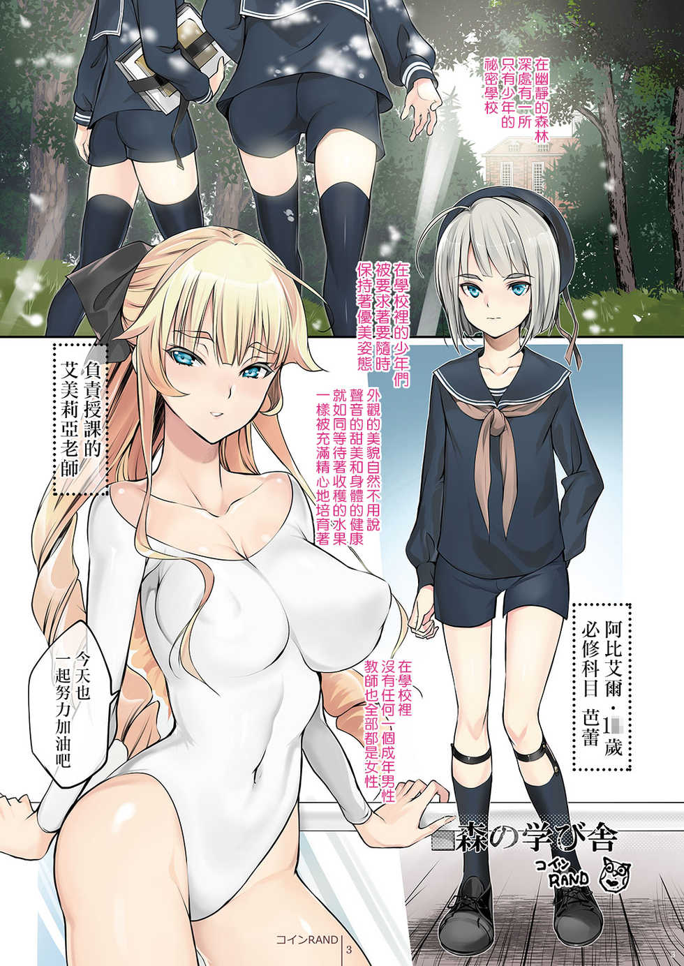 [Shoshi Magazine Hitori (Coin RAND)] Mori no Manabiya (Shonen) [Chinese] [瑞树汉化组] [Digital] - Page 1