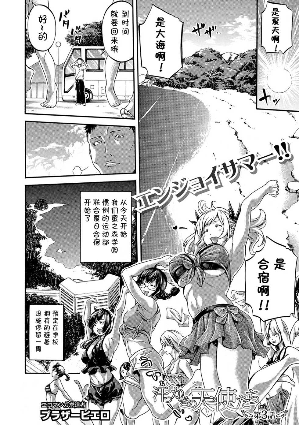 [Brother Pierrot] Asekkaki no Tenshi-tachi Ch. 3 (COMIC Shingeki 2018-01) [Chinese] [鬼畜王汉化组] [Digital] - Page 3