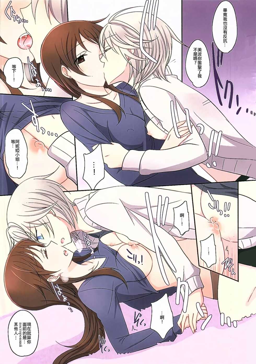 (GirlsLoveFestival 16) [434 Not Found (isya)] Amaeta gari na Kanojo (THE IDOLM@STER CINDERELLA GIRLS) [Chinese] [EZR個人漢化] - Page 12