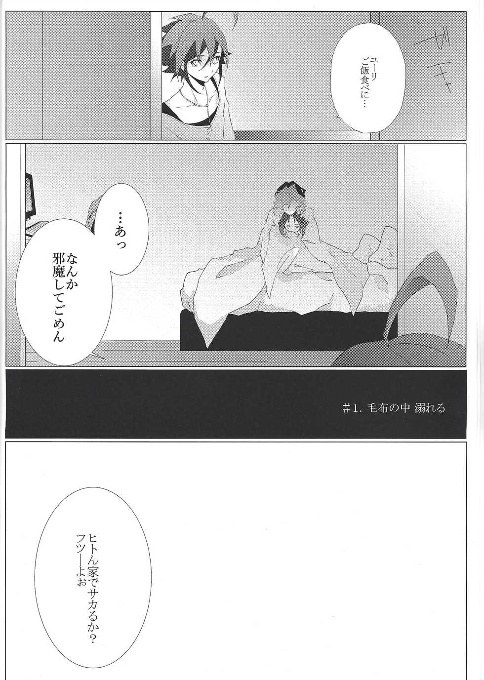 [RanunCuluS (Azusa)] Zettai-teki na Kankei  (Yu-Gi-Oh! ARC-V) [2016-12-18] - Page 7