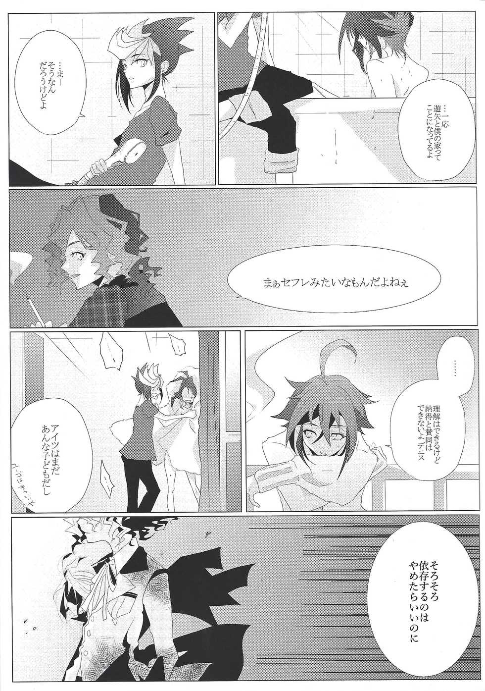 [RanunCuluS (Azusa)] Zettai-teki na Kankei  (Yu-Gi-Oh! ARC-V) [2016-12-18] - Page 8