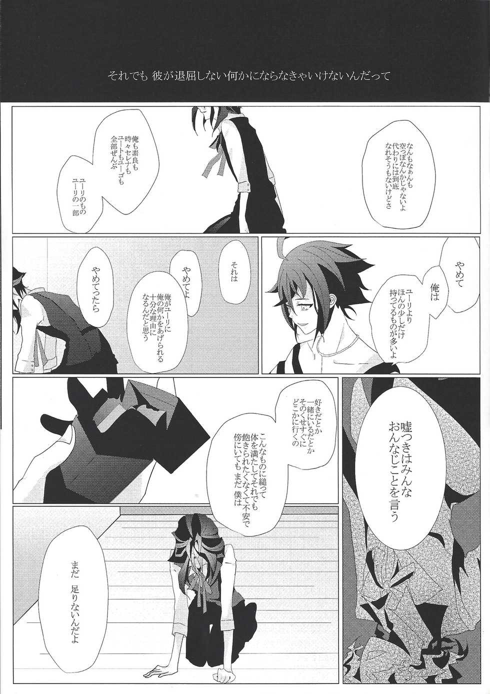 [RanunCuluS (Azusa)] Zettai-teki na Kankei  (Yu-Gi-Oh! ARC-V) [2016-12-18] - Page 26