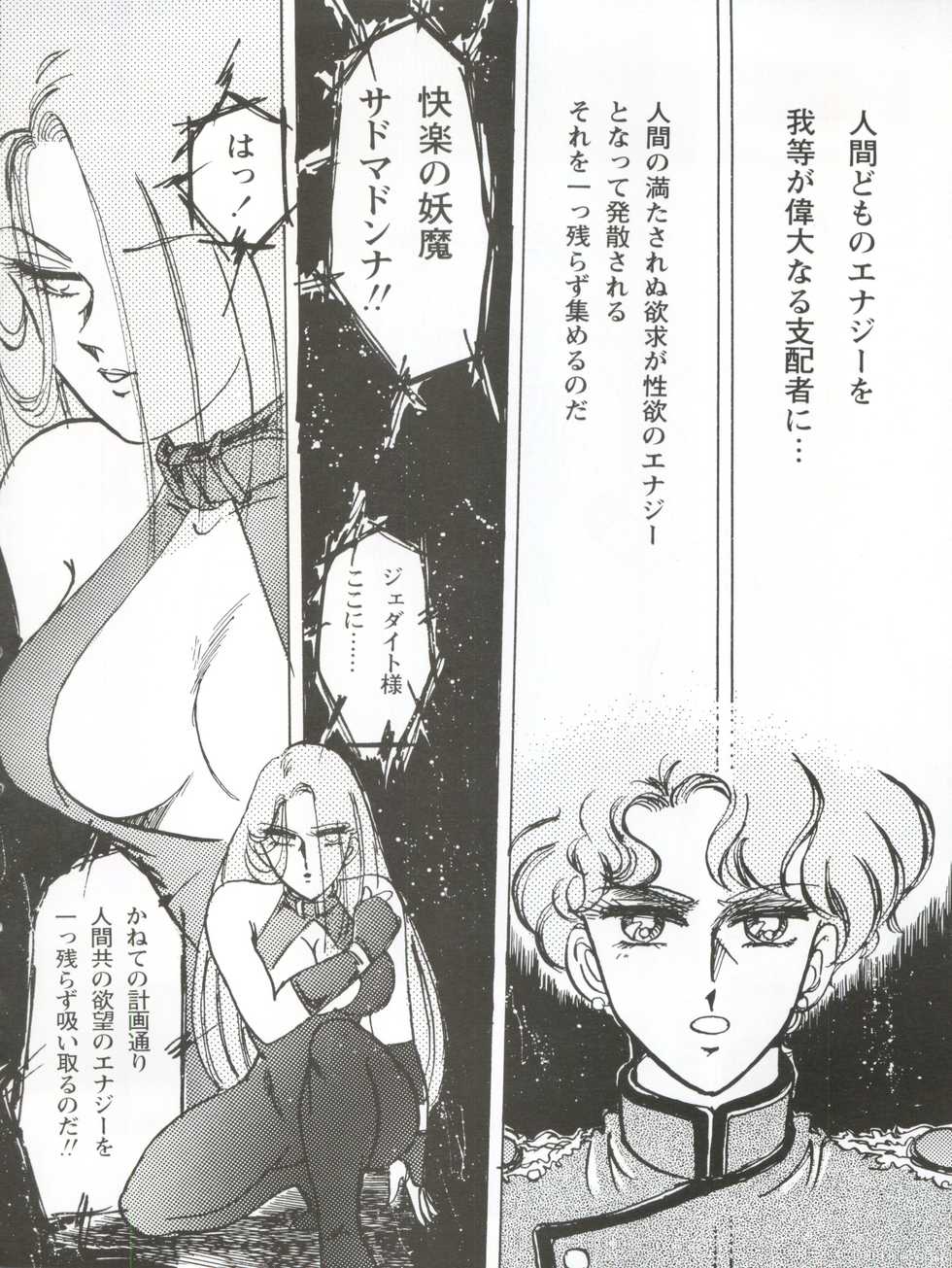 [Yagezawa Bunko (Yagezawa Tetsuyuki)] Usagi 14-sai (Bishoujo Senshi Sailor Moon) [1993-01-24] - Page 24