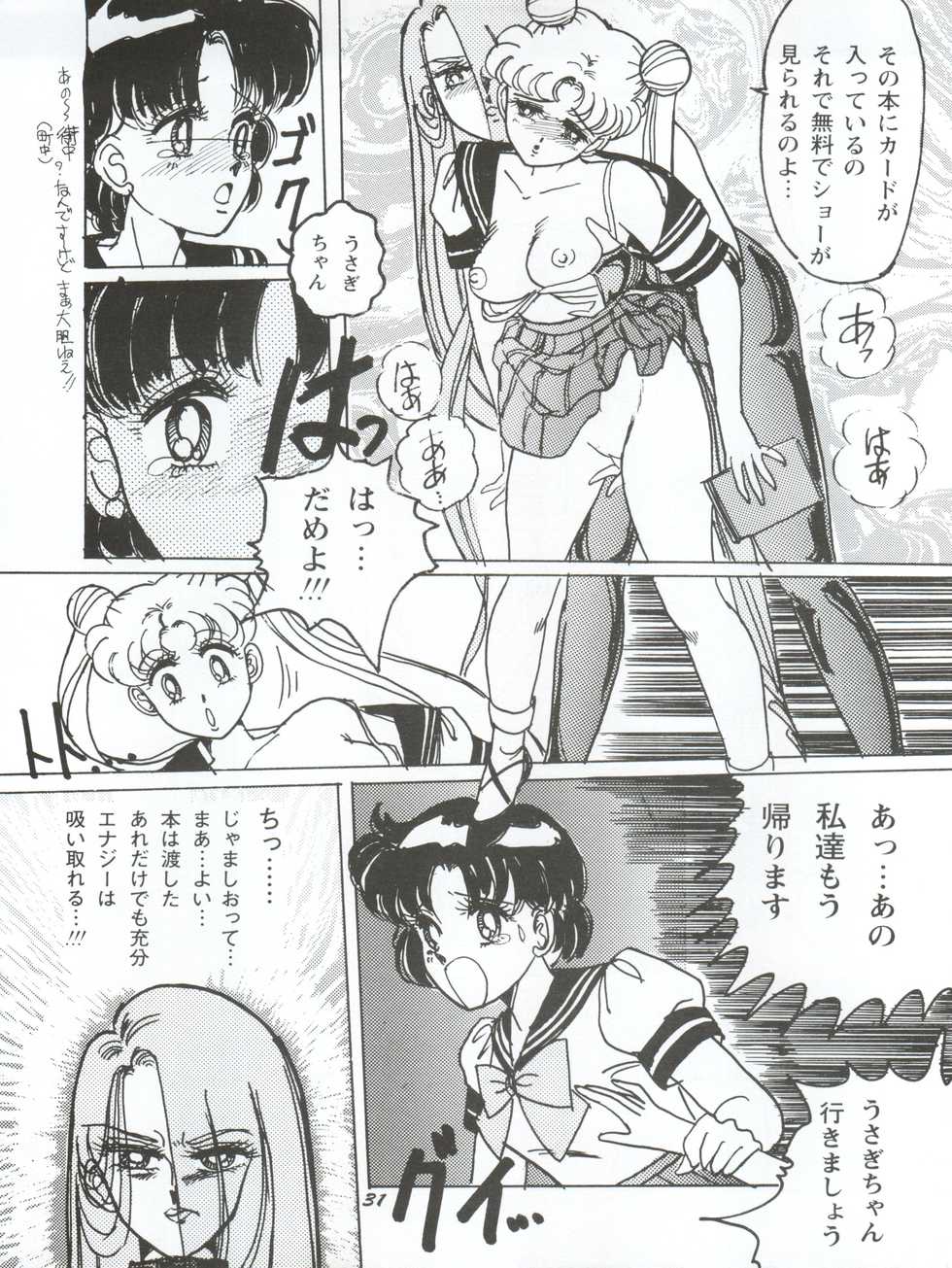 [Yagezawa Bunko (Yagezawa Tetsuyuki)] Usagi 14-sai (Bishoujo Senshi Sailor Moon) [1993-01-24] - Page 31