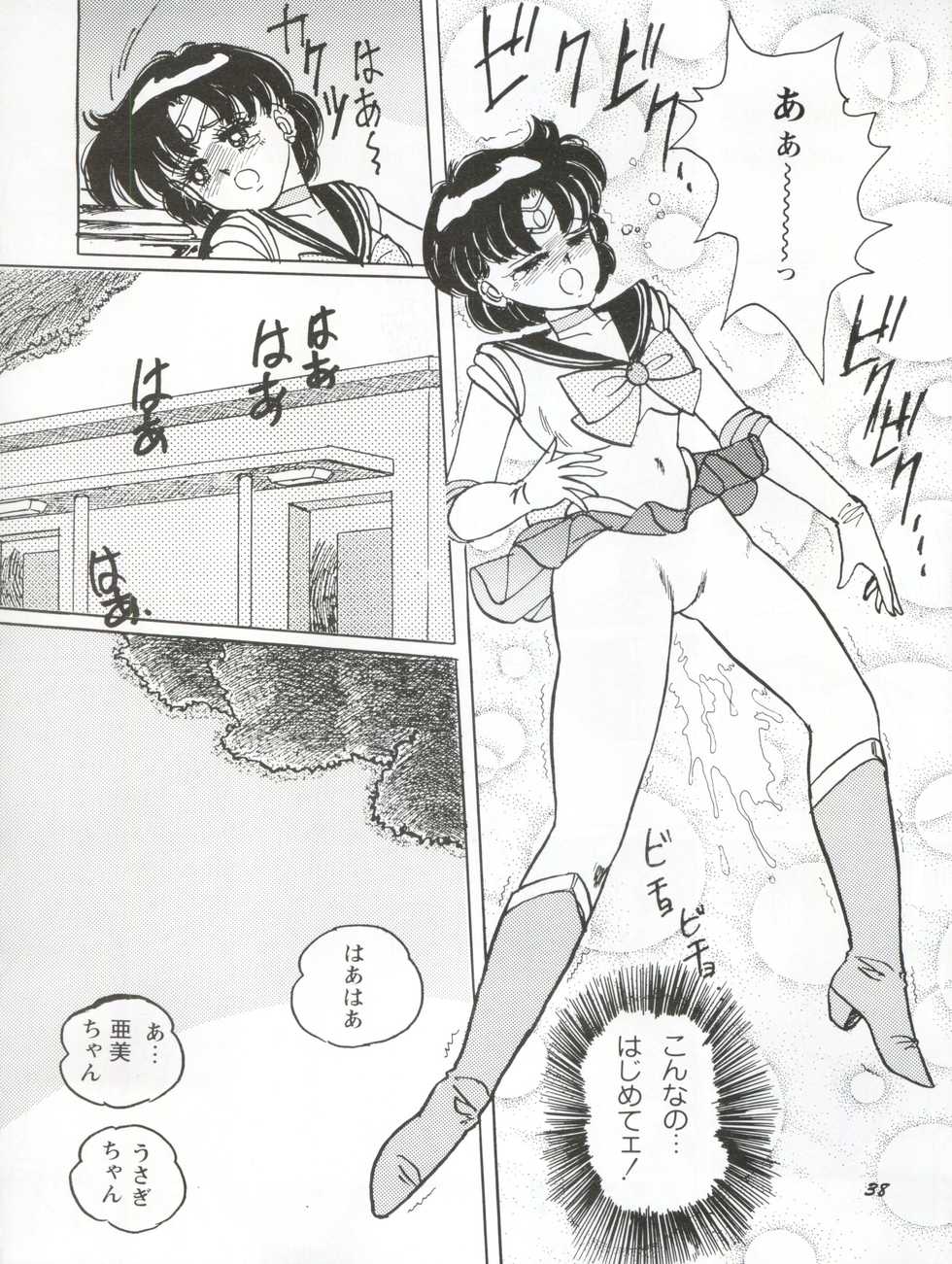 [Yagezawa Bunko (Yagezawa Tetsuyuki)] Usagi 14-sai (Bishoujo Senshi Sailor Moon) [1993-01-24] - Page 38