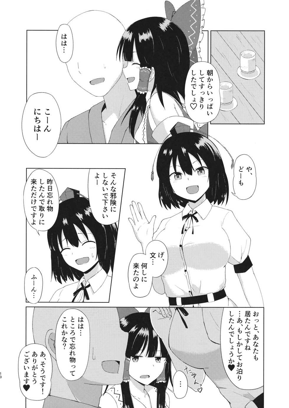 (Shuuki Reitaisai 4) [Green tea Lab (midarin)] Hakurei Jinja no Ecchi na Miko-san - Hakurei Shrine's sukebe maiden (Touhou Project) - Page 10