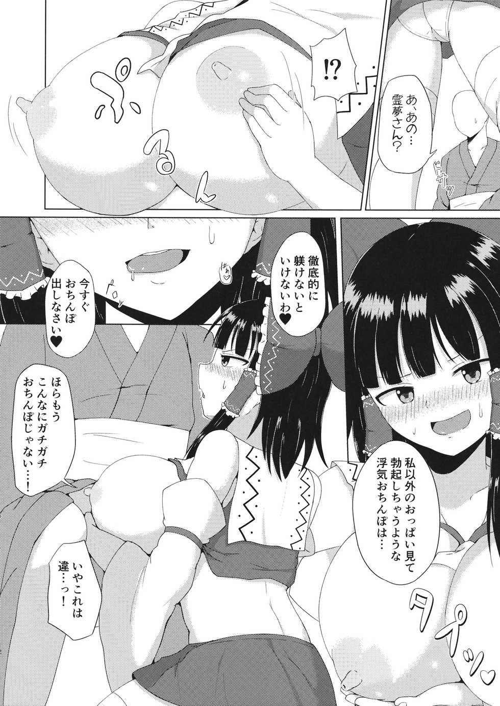 (Shuuki Reitaisai 4) [Green tea Lab (midarin)] Hakurei Jinja no Ecchi na Miko-san - Hakurei Shrine's sukebe maiden (Touhou Project) - Page 12
