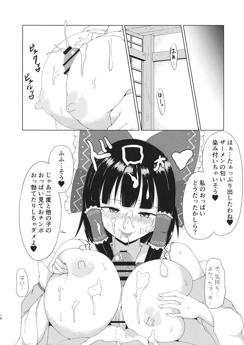 (Shuuki Reitaisai 4) [Green tea Lab (midarin)] Hakurei Jinja no Ecchi na Miko-san - Hakurei Shrine's sukebe maiden (Touhou Project) - Page 16