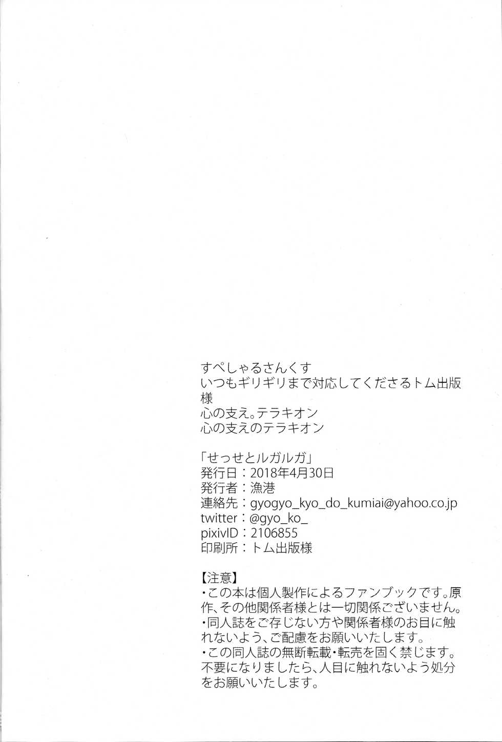 (Kemoket 7) [Gyokumi (Gyoko)] Sesseto Rugaruga (Pokémon) [English] [Zero Translations] - Page 17