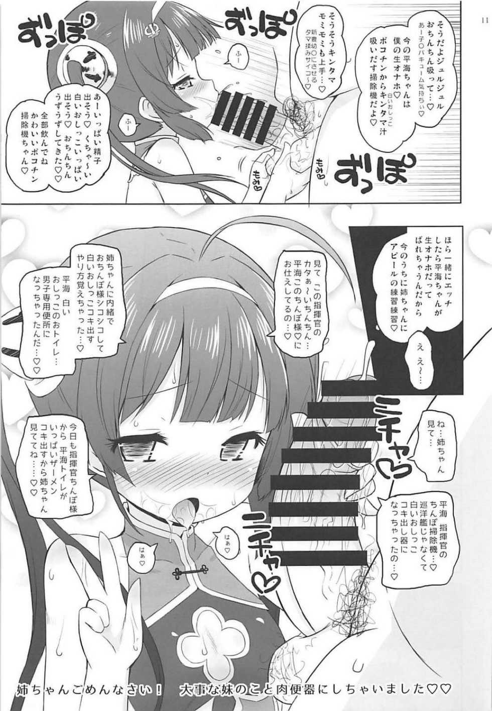 (Puniket 37SP) [Ororiya Enpitsudo (Murian)] Super Chinese (Azur Lane) - Page 10