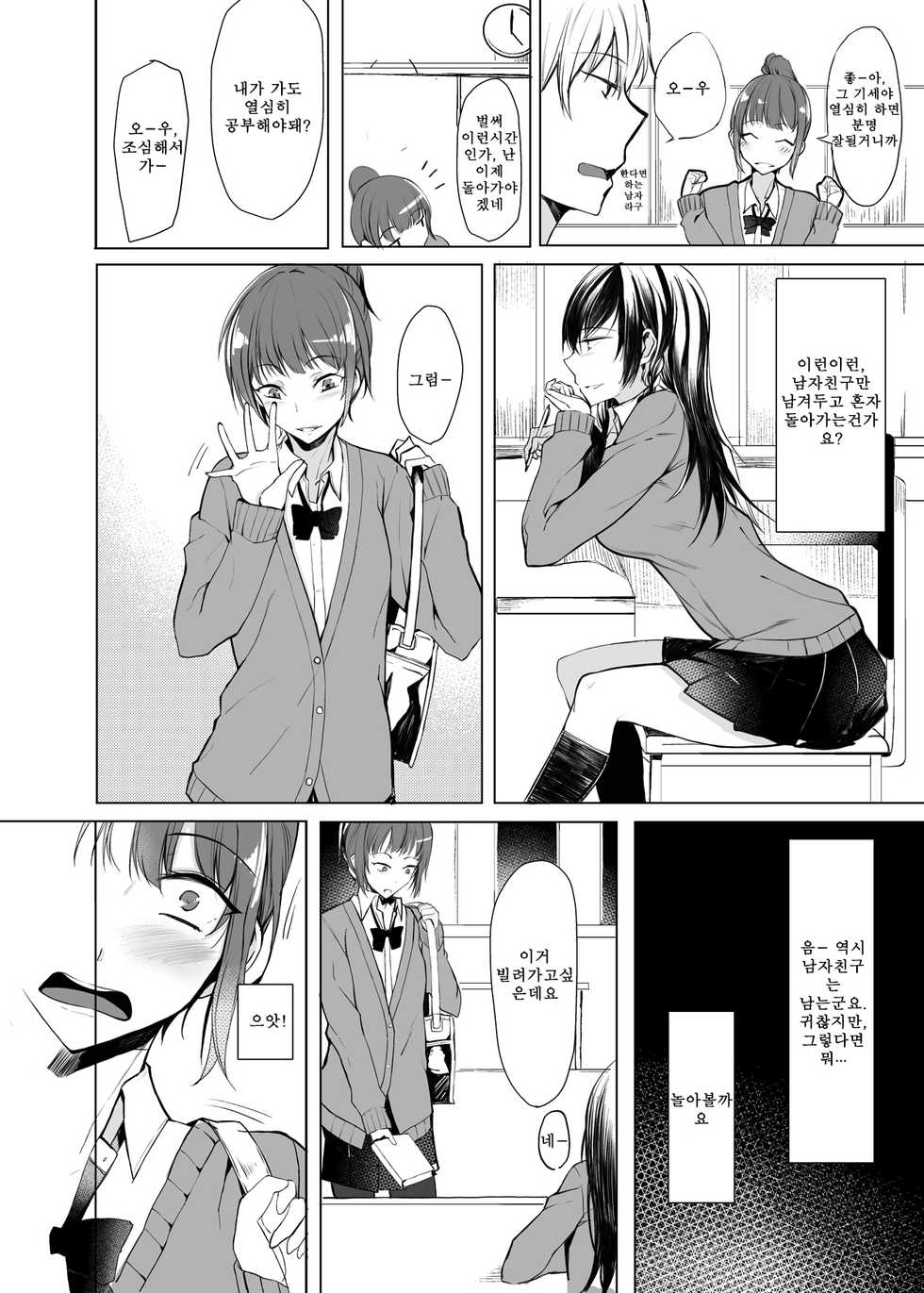 [Rodiura. (Rage)] Mishiranu Senpai ni Osowareru Hon | 낯선 선배에게 덮쳐지는 책 [Korean] [Digital] - Page 4
