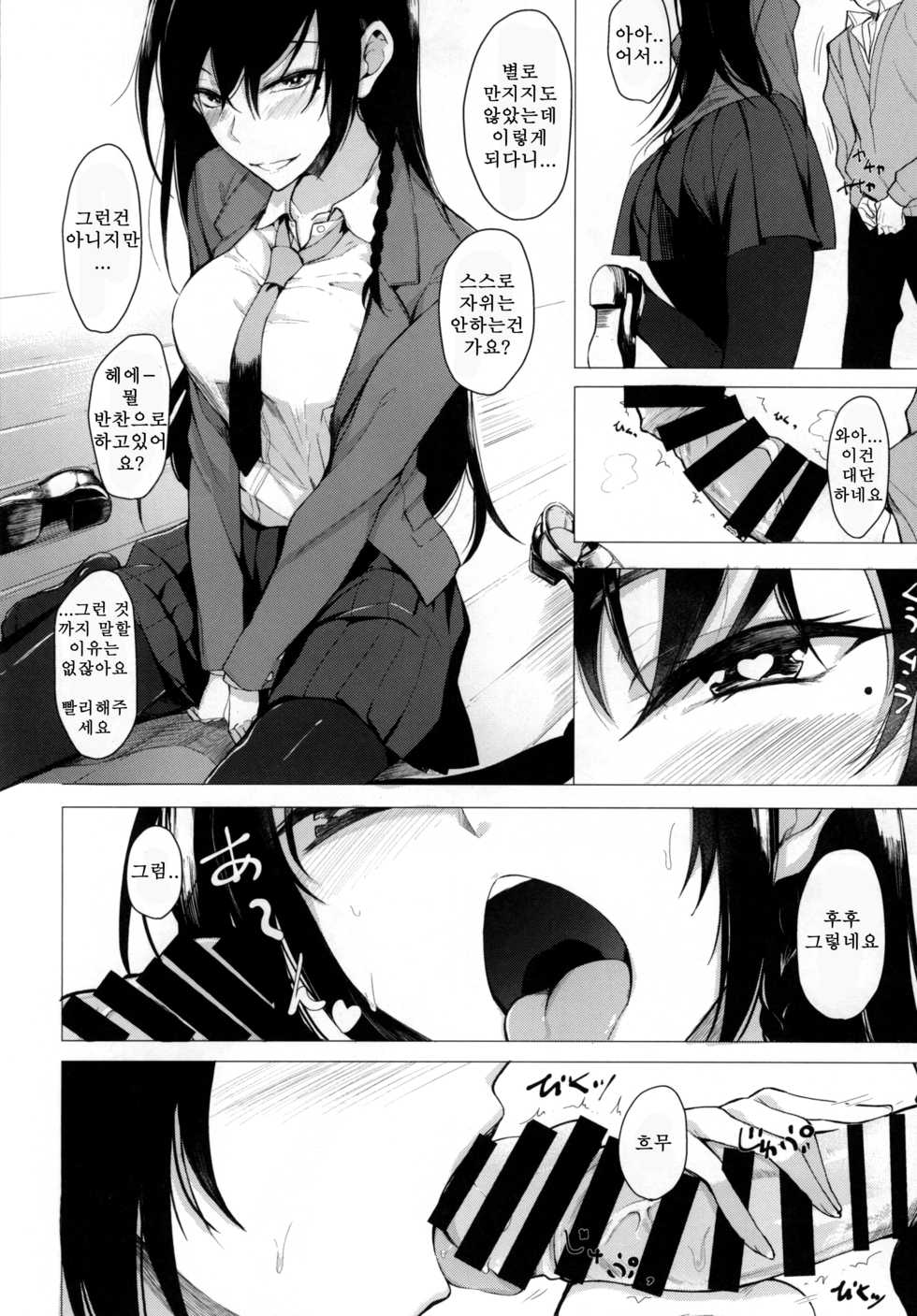 (C93) [Rodiura. (Rage)] Futatabi Senpai ni Osowareru Hon | 다시 선배에게 덮쳐지는 책 [Korean] - Page 11