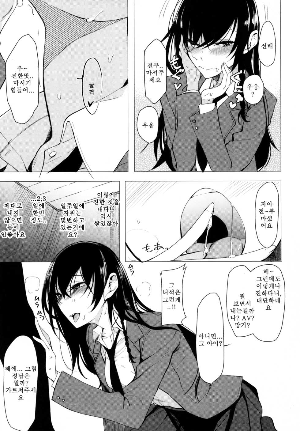 (C93) [Rodiura. (Rage)] Futatabi Senpai ni Osowareru Hon | 다시 선배에게 덮쳐지는 책 [Korean] - Page 14