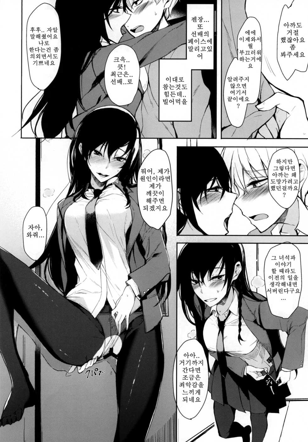 (C93) [Rodiura. (Rage)] Futatabi Senpai ni Osowareru Hon | 다시 선배에게 덮쳐지는 책 [Korean] - Page 15