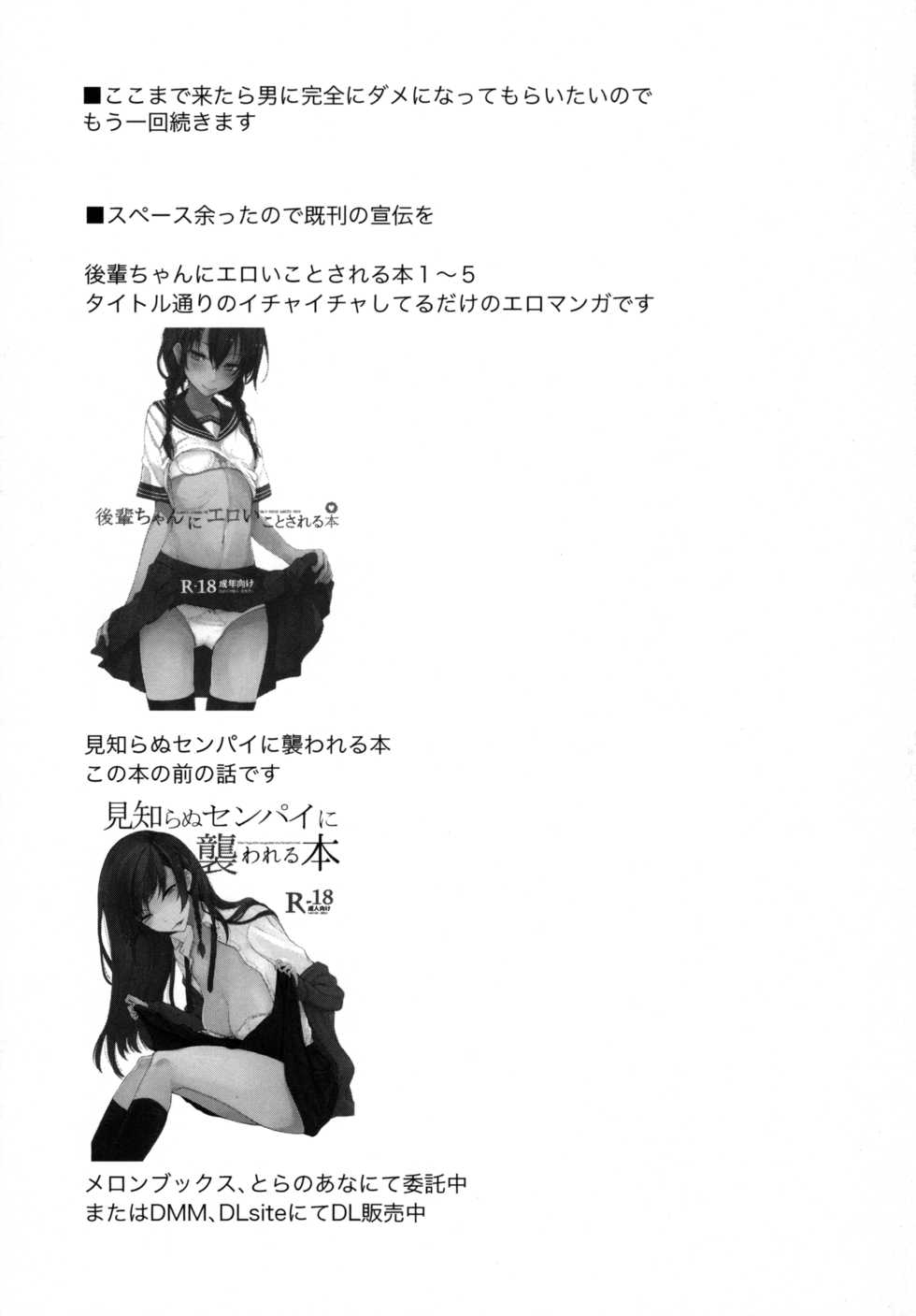 (C93) [Rodiura. (Rage)] Futatabi Senpai ni Osowareru Hon | 다시 선배에게 덮쳐지는 책 [Korean] - Page 26