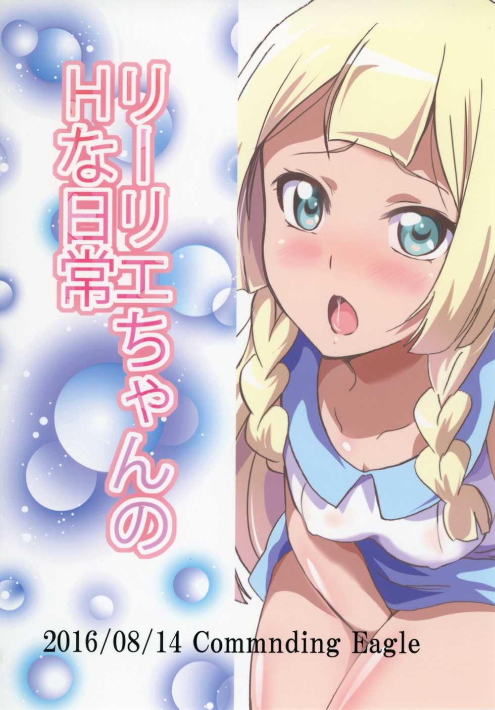 [Commanding Eagle (Washizuka Sho)] Lillie-chan no H na Nichijou (Pokémon Sun and Moon) [English] [PerceptivePercival] [Digital] - Page 24