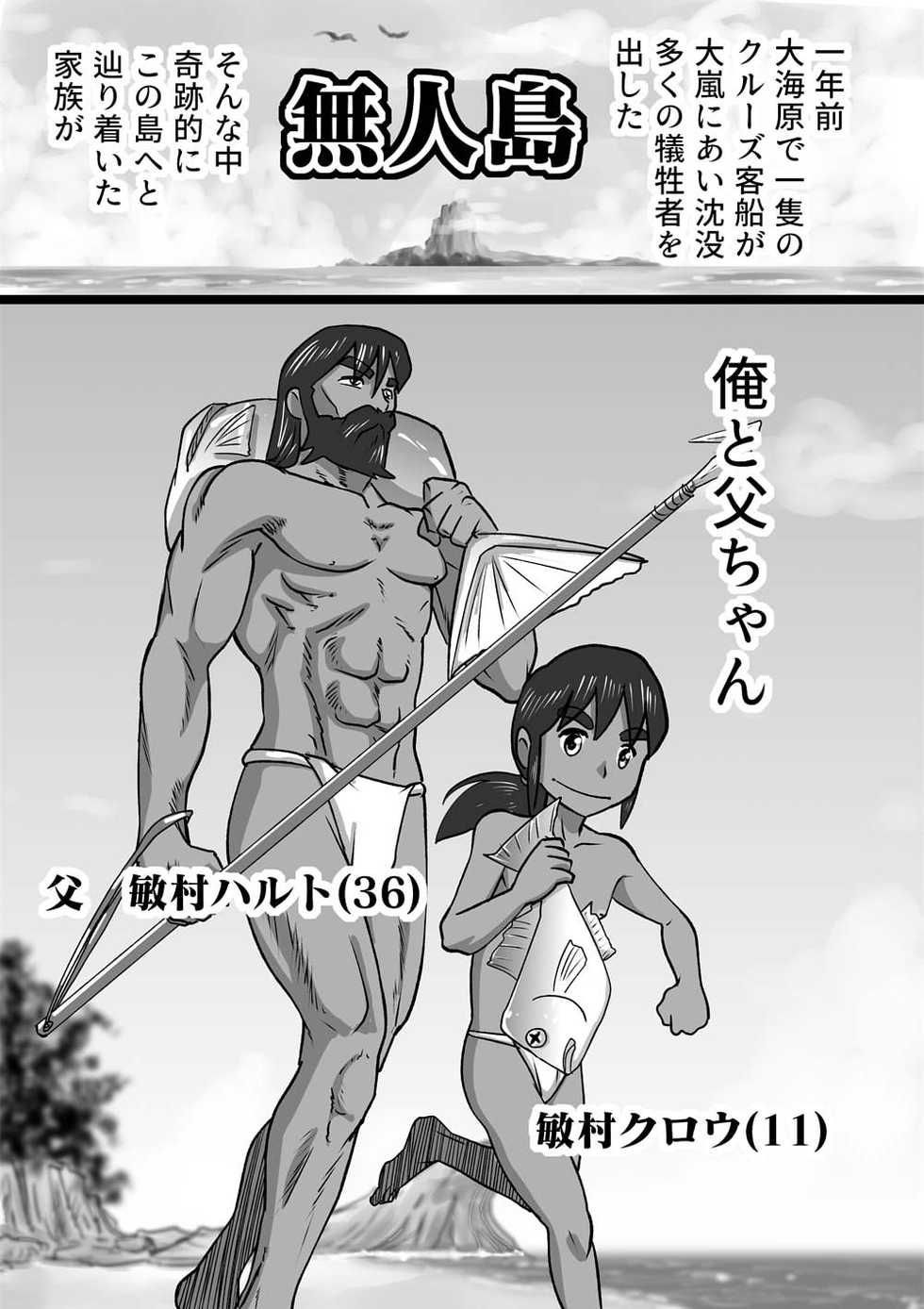 [the_orz] Mujintou - Page 1