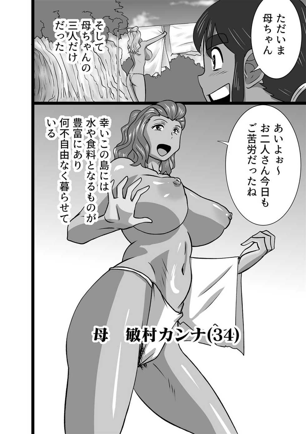 [the_orz] Mujintou - Page 2