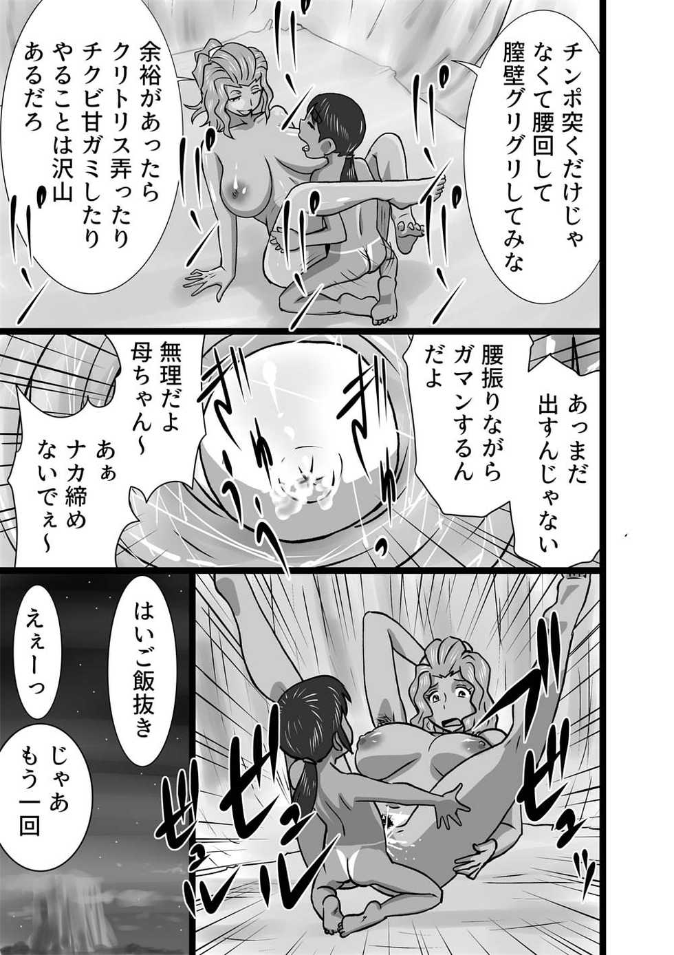 [the_orz] Mujintou - Page 11