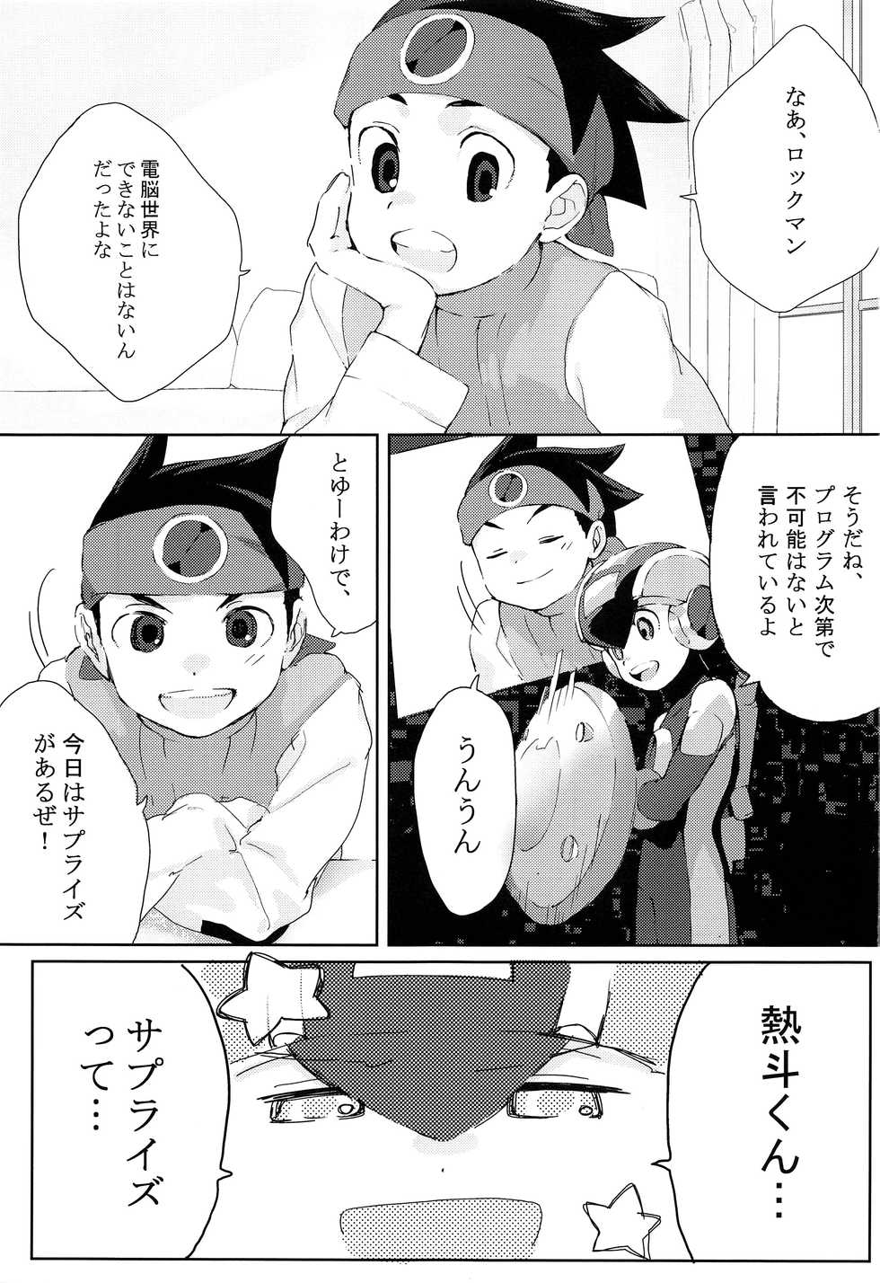 (Shota Scratch SP6) [Omoya (Tomohiro)] Heat Body (Rockman EXE) - Page 2