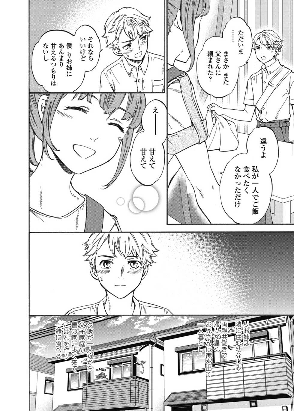 COMIC Penguin Celeb 2017-07 [Digital] - Page 14