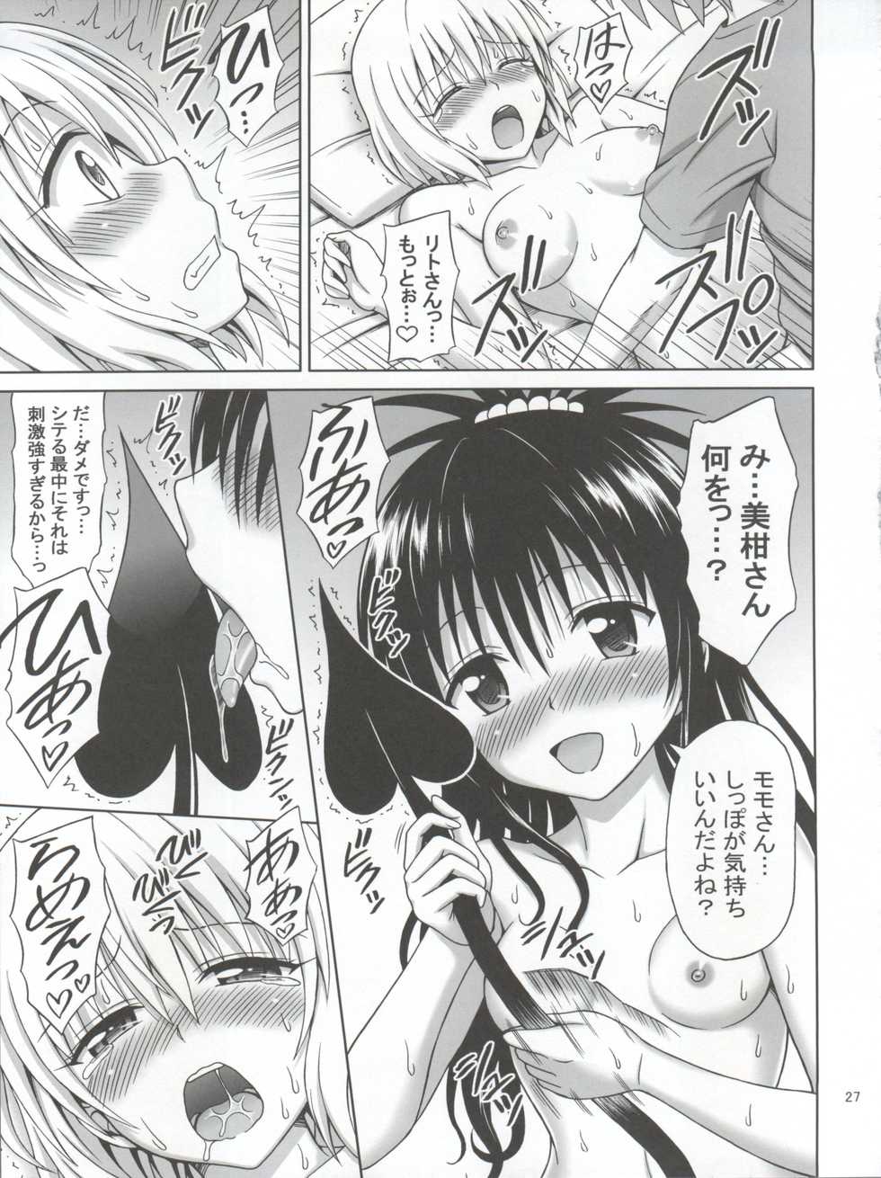(C82) [Brain Dead (Eiji)] Momo to Mikan no Kajuu (To Love-Ru Darkness) - Page 27