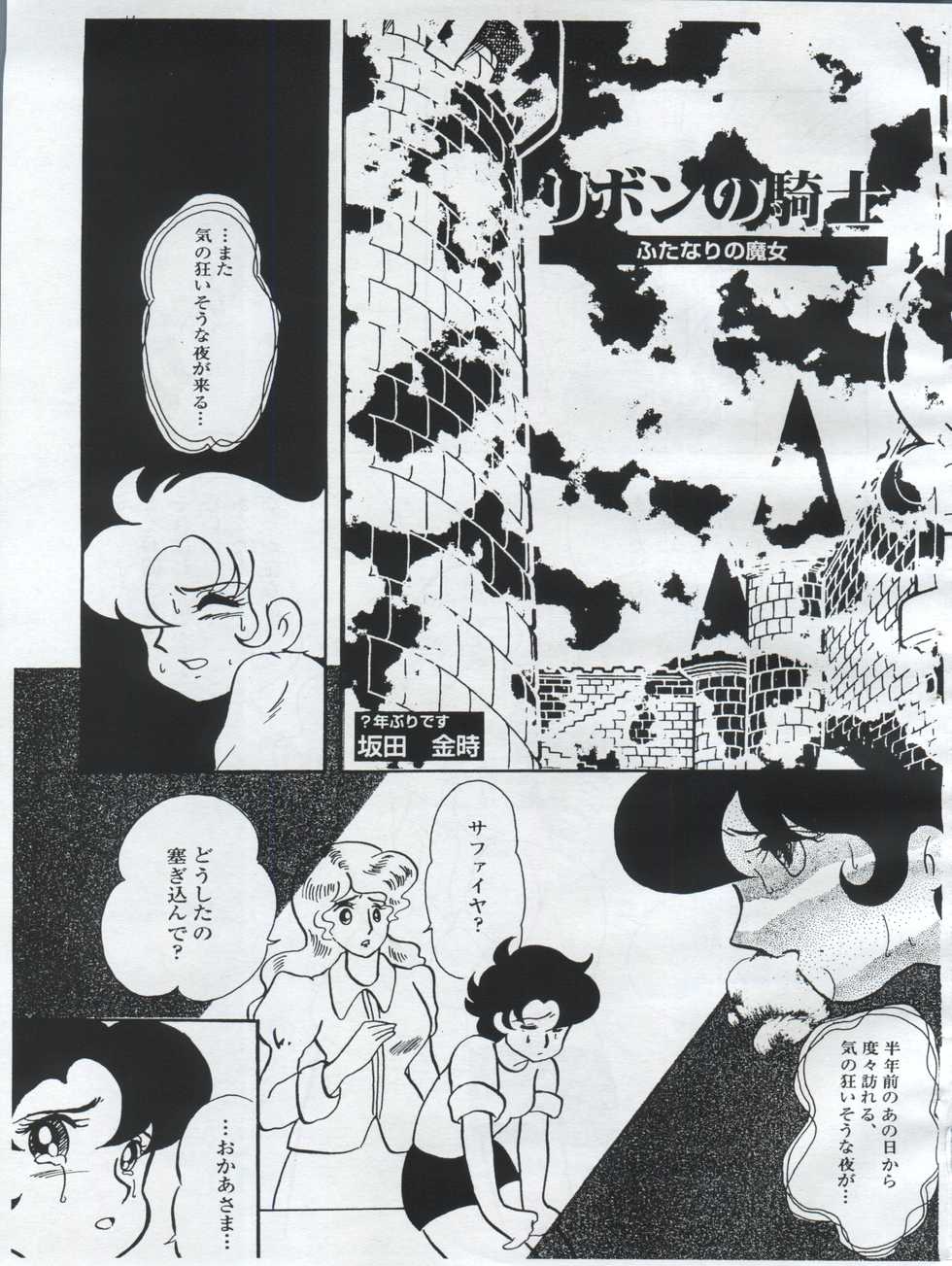 (C54) [Orange Gallery Henshuubu (Sakata Kintoki)] Esse Orange Gallery (Kimagure Orange Road, Ranma 1/2) - Page 21