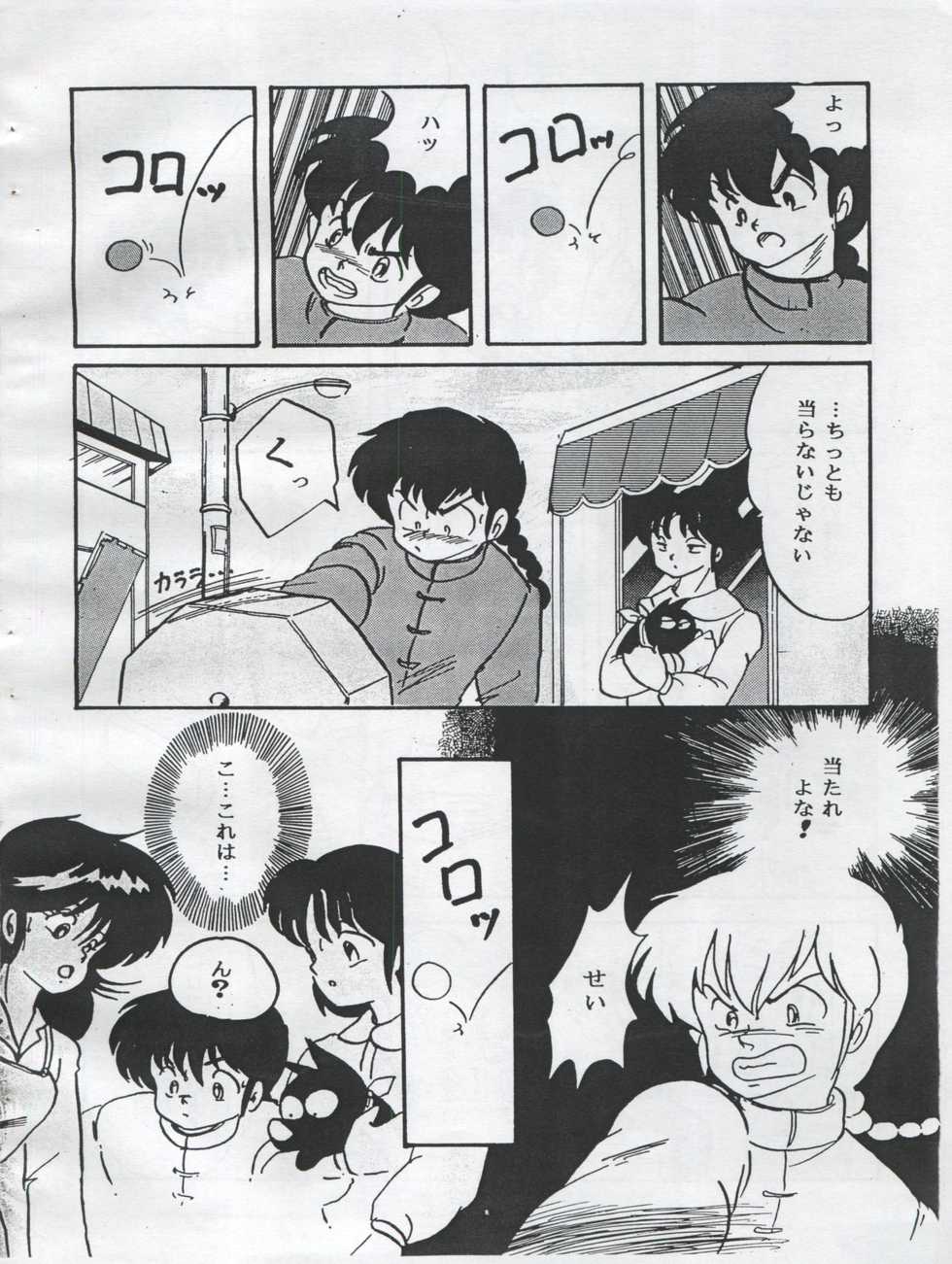 (C54) [Orange Gallery Henshuubu (Sakata Kintoki)] Esse Orange Gallery (Kimagure Orange Road, Ranma 1/2) - Page 34