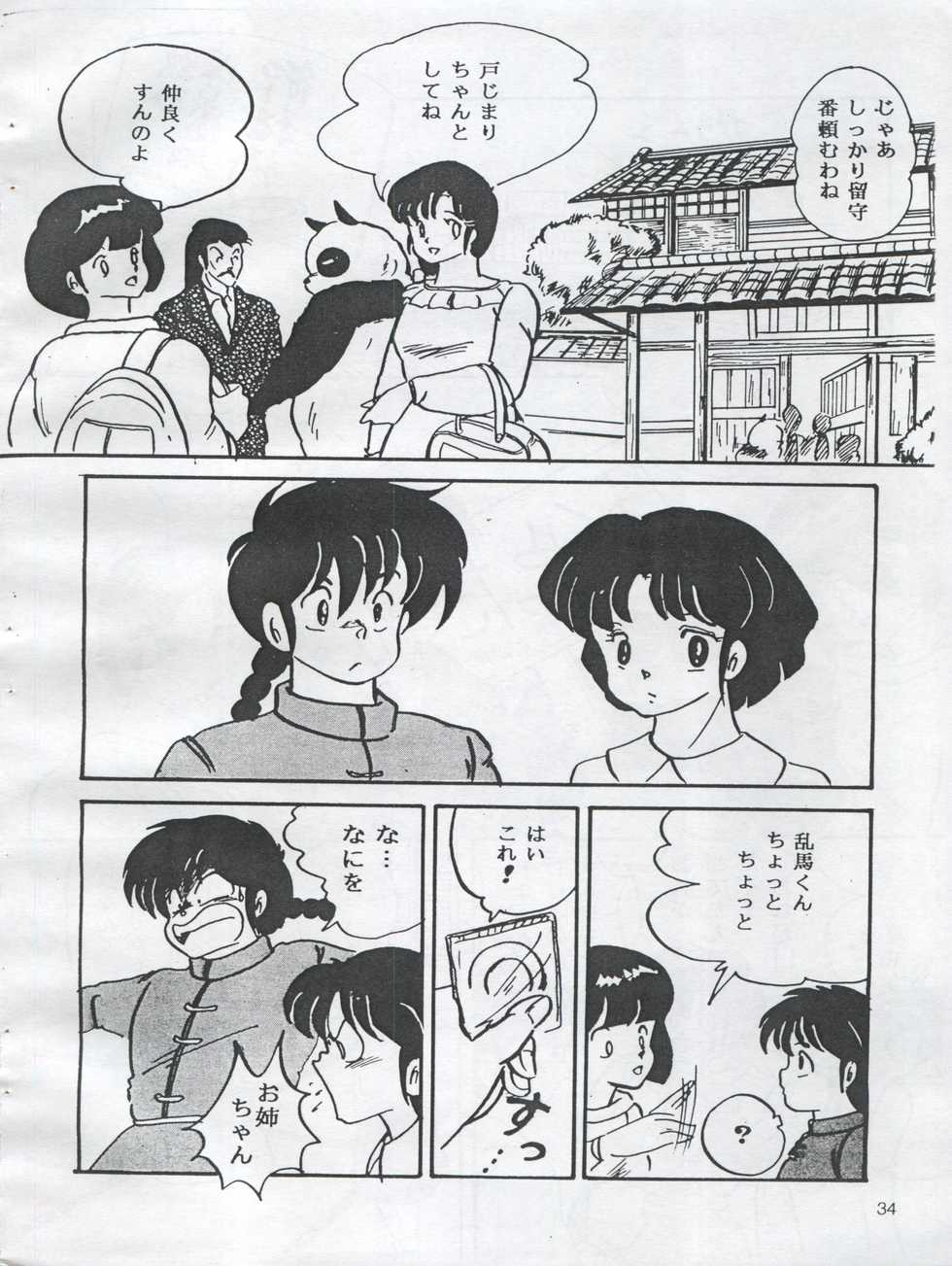 (C54) [Orange Gallery Henshuubu (Sakata Kintoki)] Esse Orange Gallery (Kimagure Orange Road, Ranma 1/2) - Page 36