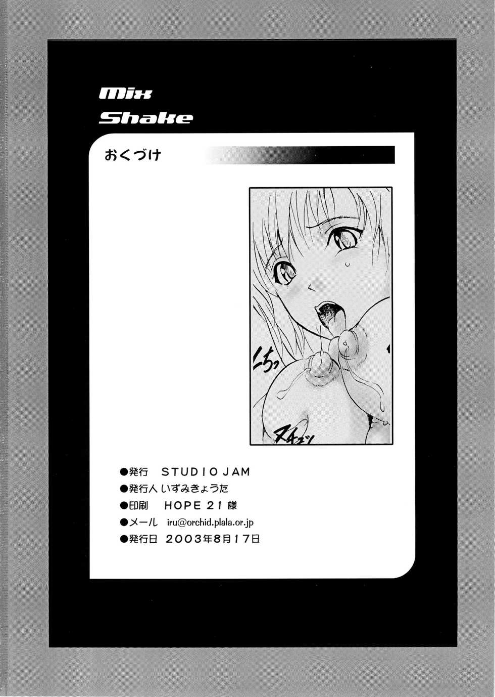 (C64) [STUDIO JAM (Izumi Kyouta)] Mix Shake (Ichigo 100%) [English] [EHCOVE] - Page 32