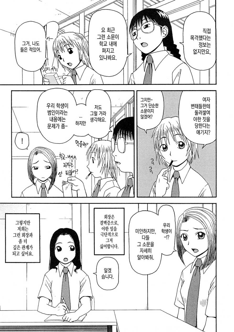 [Kiai Neko] Kowaremono | 괴자 [Korean] [MMG] - Page 28