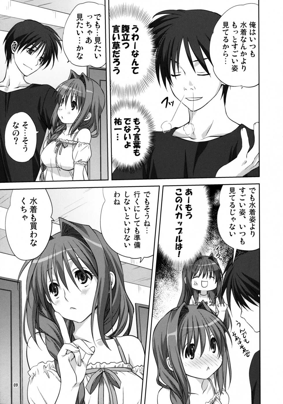 (C80) [Mitarashi Club (Mitarashi Kousei)] Akiko-san to Issho 8 (Kanon) [Decensored] - Page 8