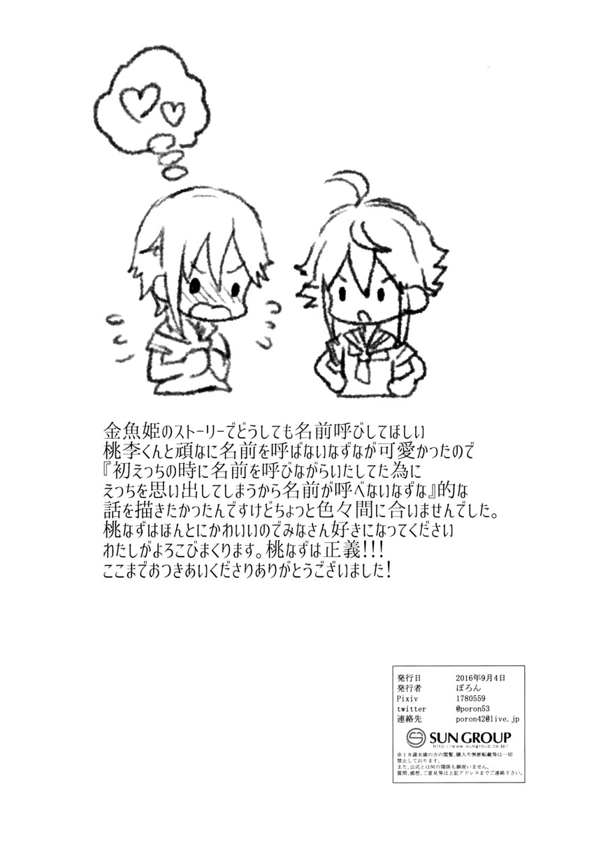 (brilliant days 4) [Koneko Gumi (Poron)] Ni~chan to Bouchama ga Hoken Shitsu de Nakayoshi Suru Hon (Ensemble Stars!) [Portuguese-BR] [LIANEF] - Page 17